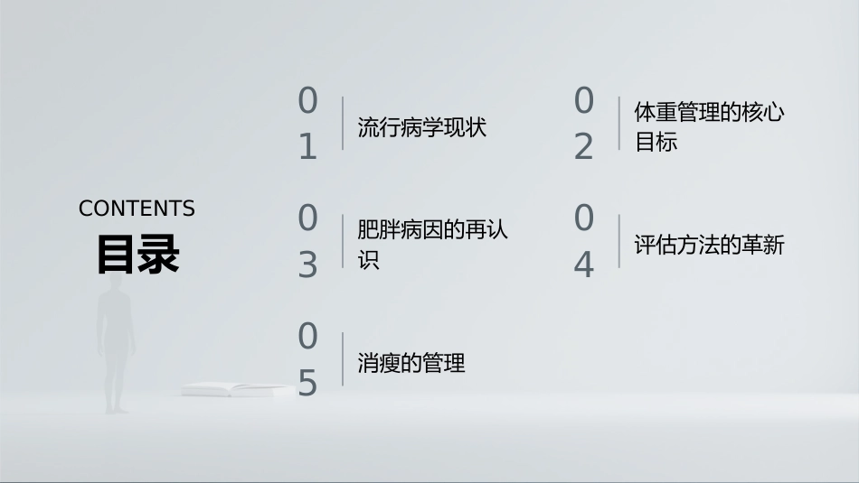中国成人体重管理指南2025解读_第2页
