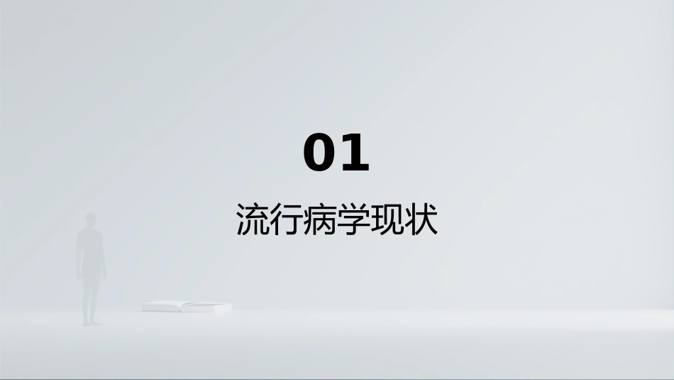 中国成人体重管理指南2025解读_第5页