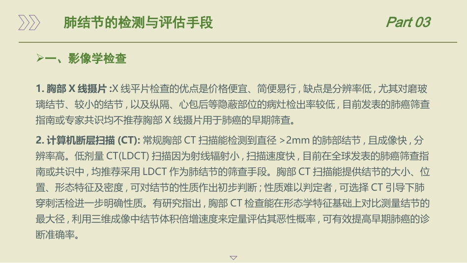 肺结节规范化诊治专家共识(2025)_第10页