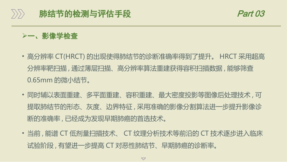 肺结节规范化诊治专家共识(2025)_第11页