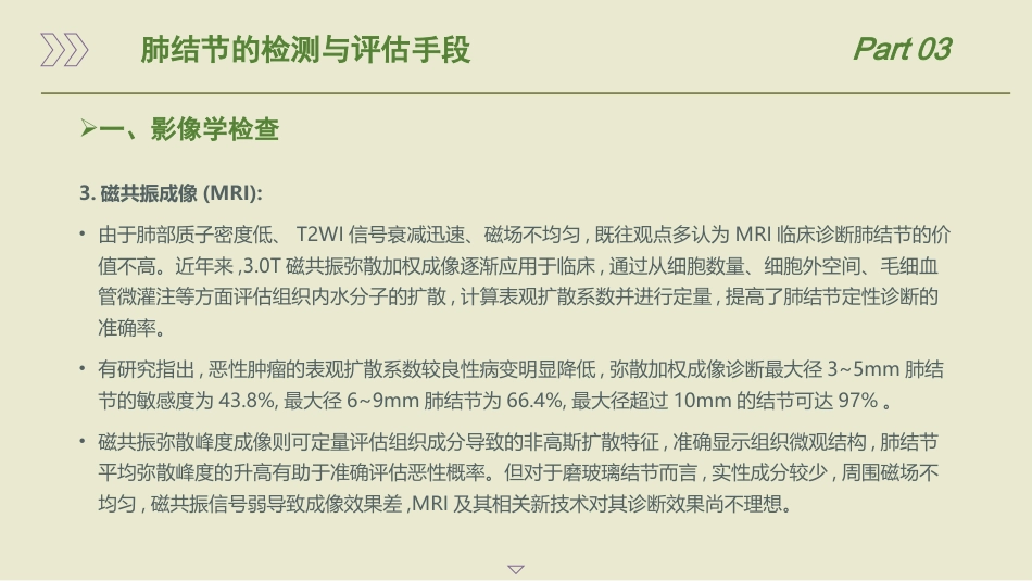 肺结节规范化诊治专家共识(2025)_第12页
