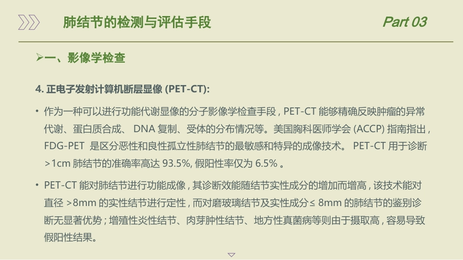 肺结节规范化诊治专家共识(2025)_第13页