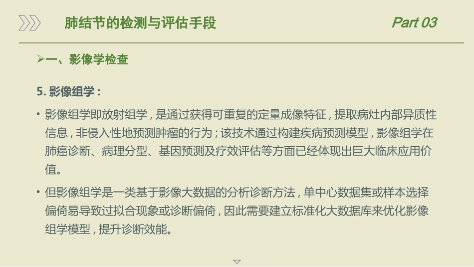 肺结节规范化诊治专家共识(2025)_第14页