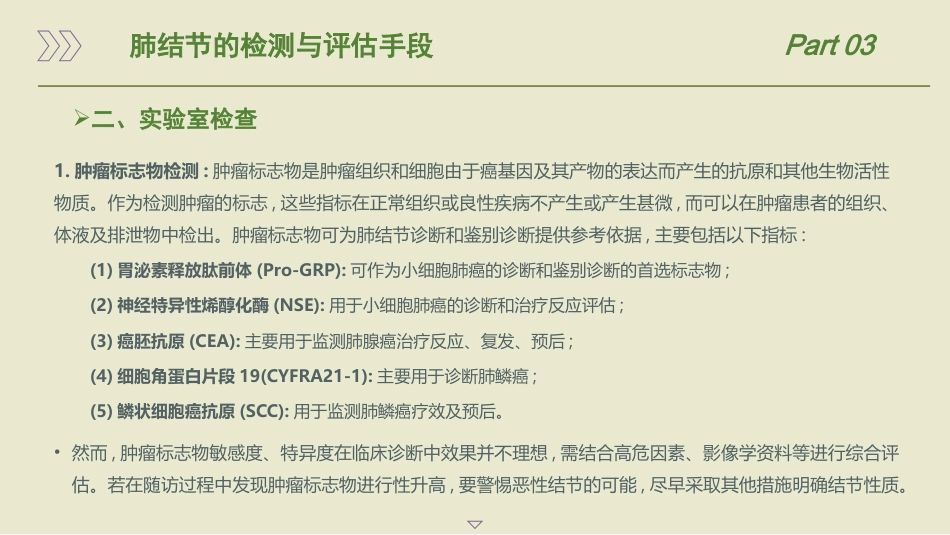 肺结节规范化诊治专家共识(2025)_第15页