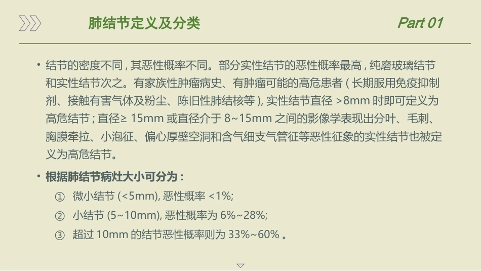 肺结节规范化诊治专家共识(2025)_第5页