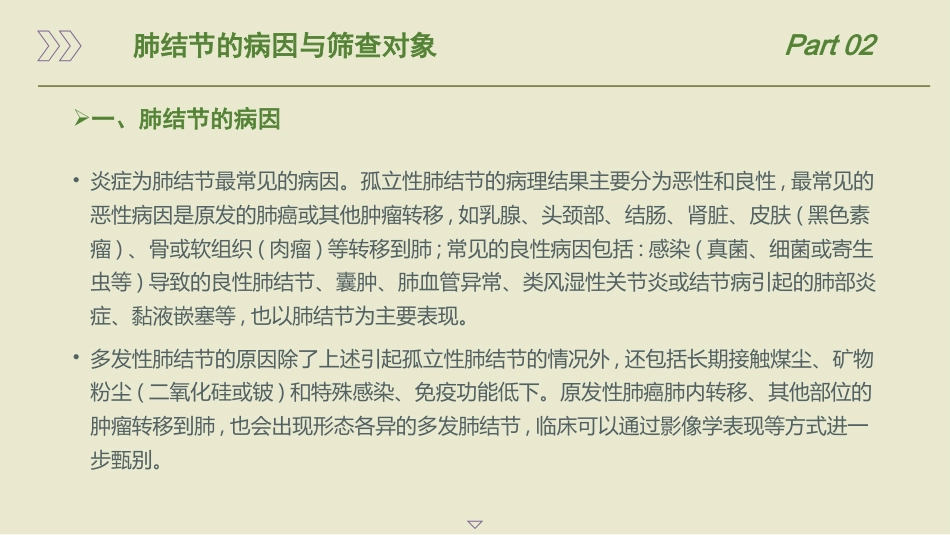 肺结节规范化诊治专家共识(2025)_第7页