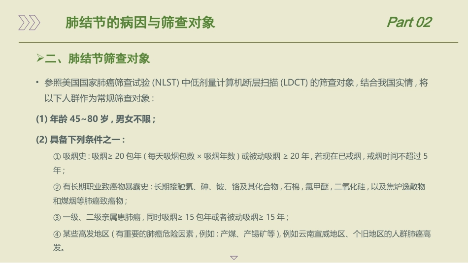 肺结节规范化诊治专家共识(2025)_第8页