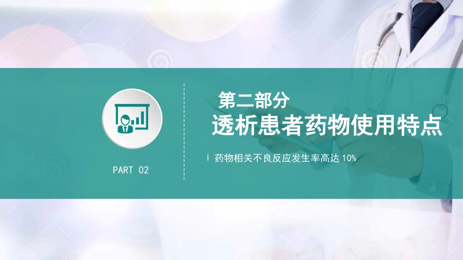血液透析患者的用药指导_第11页