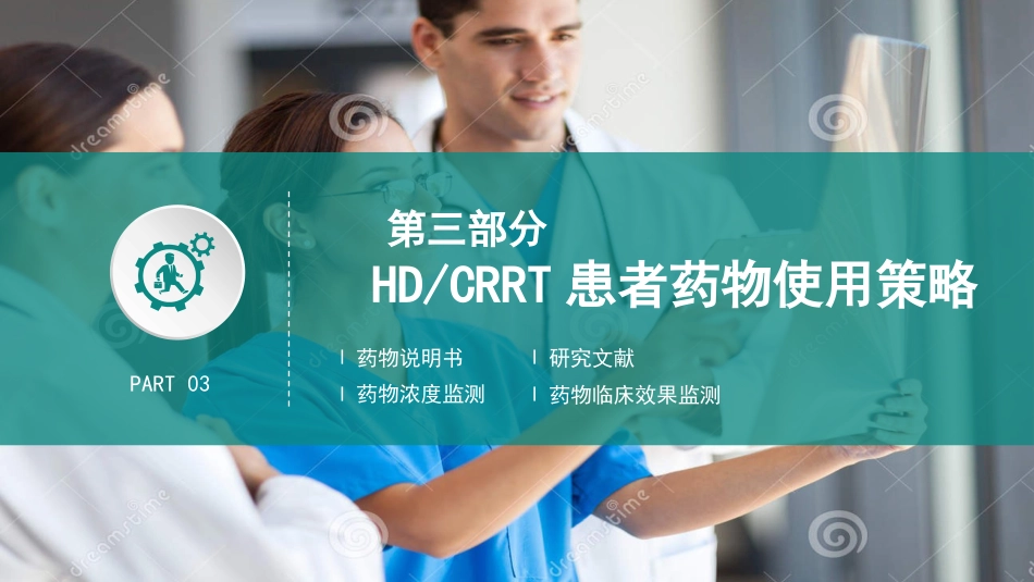 血液透析患者的用药指导_第13页