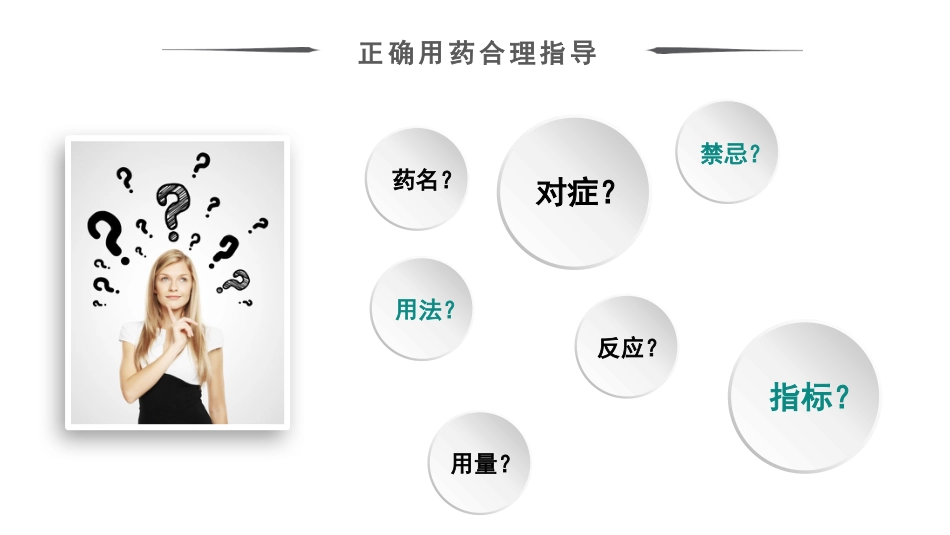 血液透析患者的用药指导_第2页