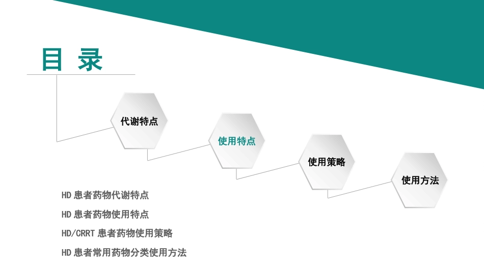 血液透析患者的用药指导_第3页