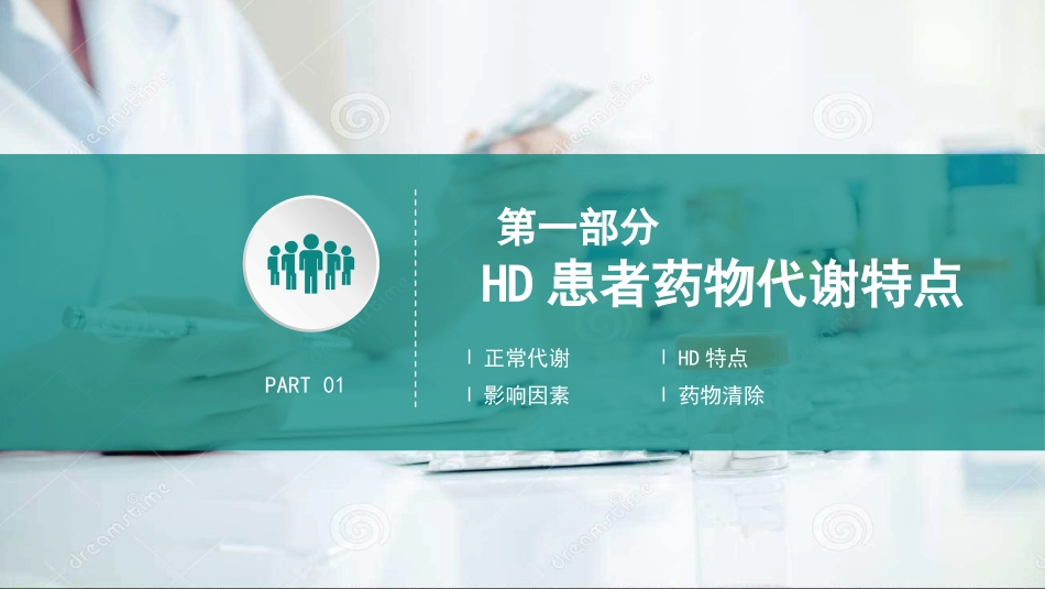 血液透析患者的用药指导_第4页