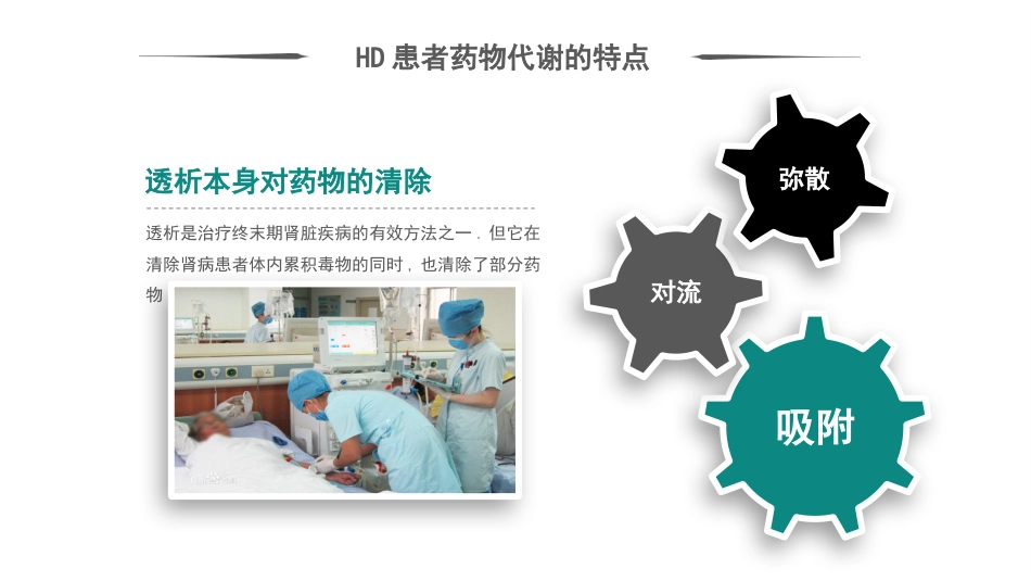 血液透析患者的用药指导_第7页