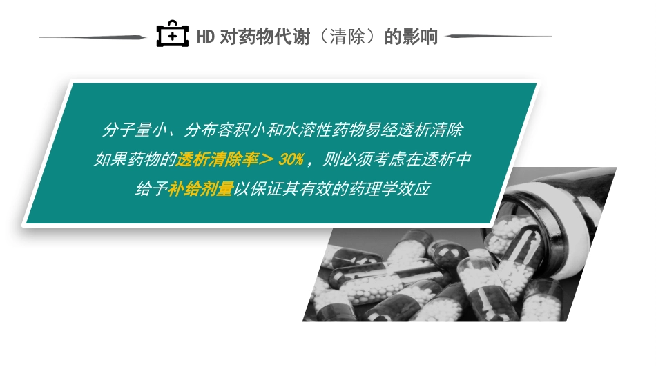 血液透析患者的用药指导_第9页