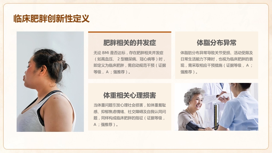 中国成人体重管理指南(2025)解读PPT课件_第13页