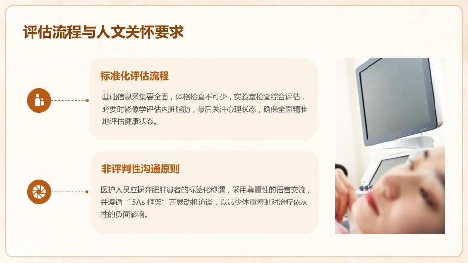 中国成人体重管理指南(2025)解读PPT课件_第14页