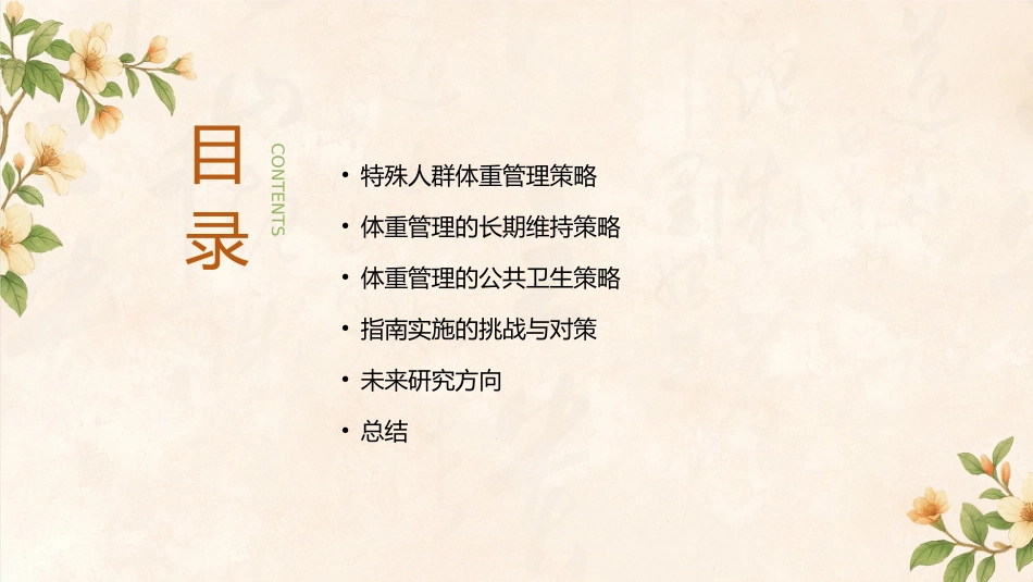 中国成人体重管理指南(2025)解读PPT课件_第3页