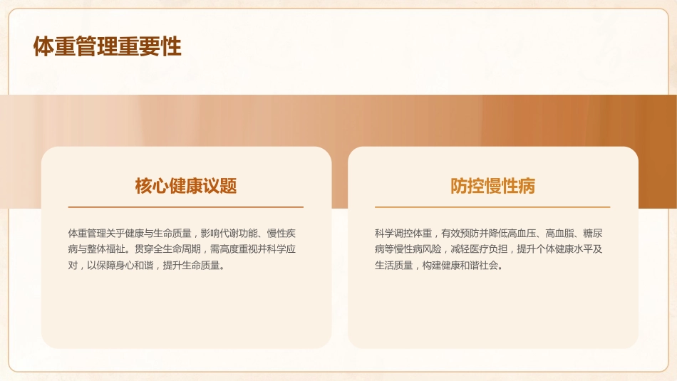 中国成人体重管理指南(2025)解读PPT课件_第5页