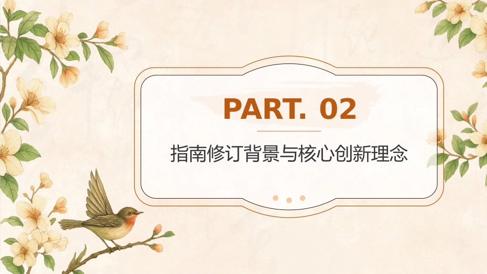 中国成人体重管理指南(2025)解读PPT课件_第8页
