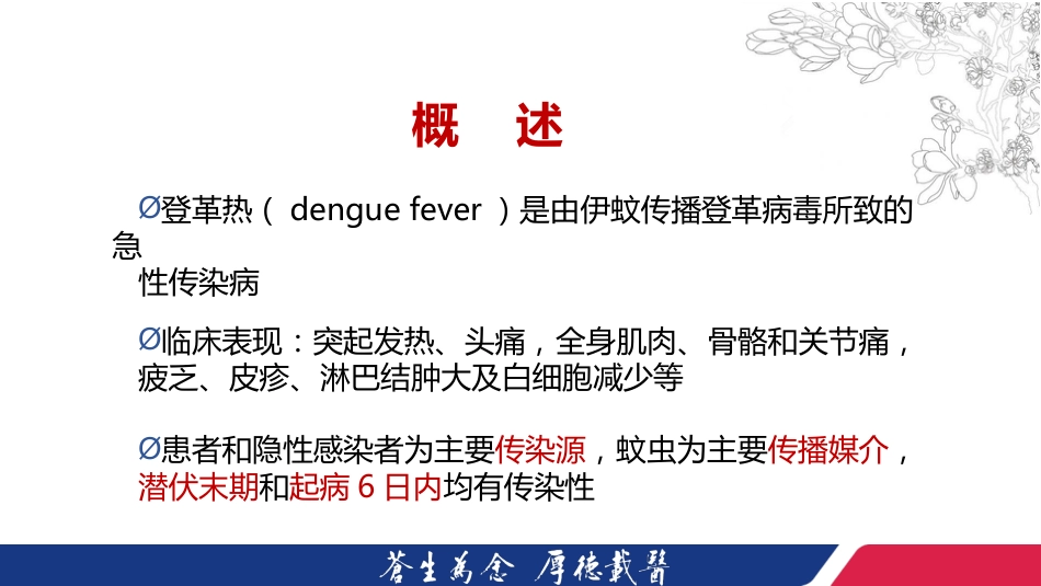 一例登革热合并凝血功能障碍患者的个案护理201907【21页】_第3页