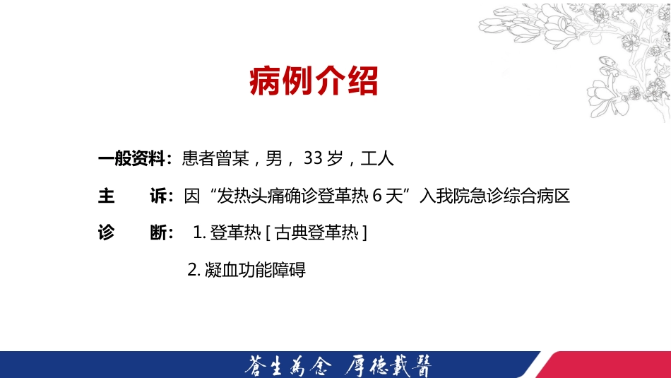 一例登革热合并凝血功能障碍患者的个案护理201907【21页】_第5页