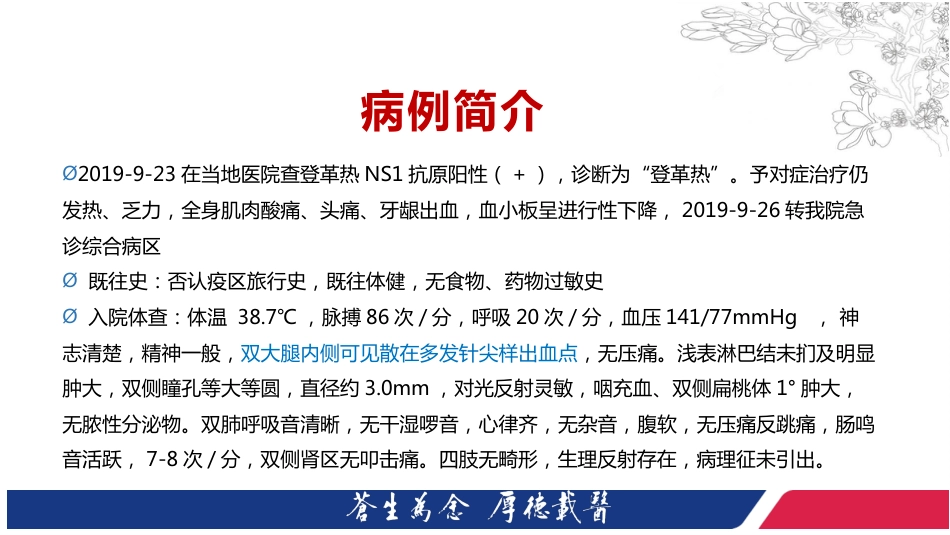 一例登革热合并凝血功能障碍患者的个案护理201907【21页】_第6页