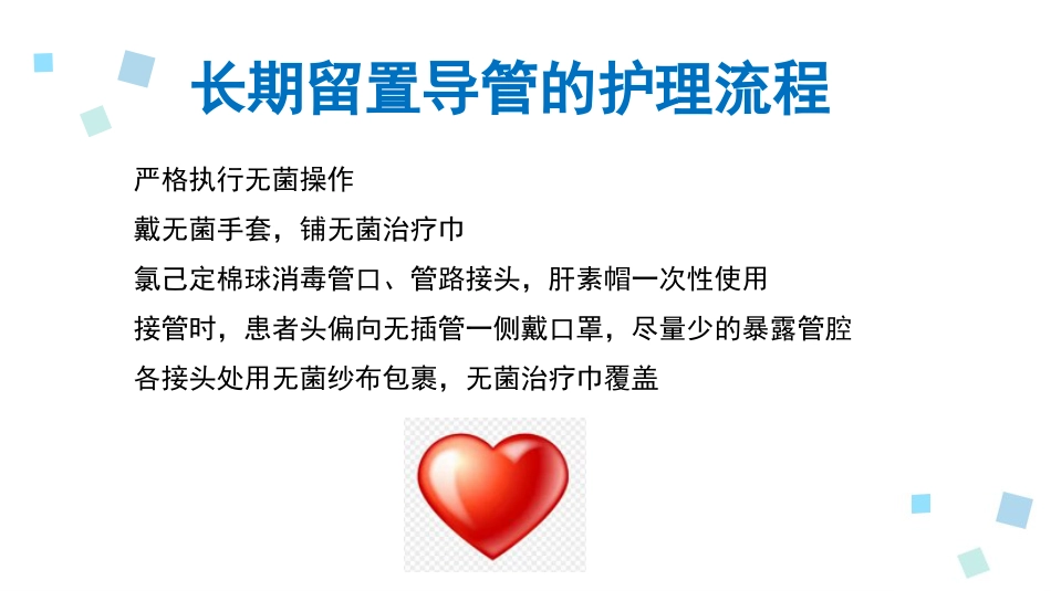 血液透析留置导管护理1_第11页