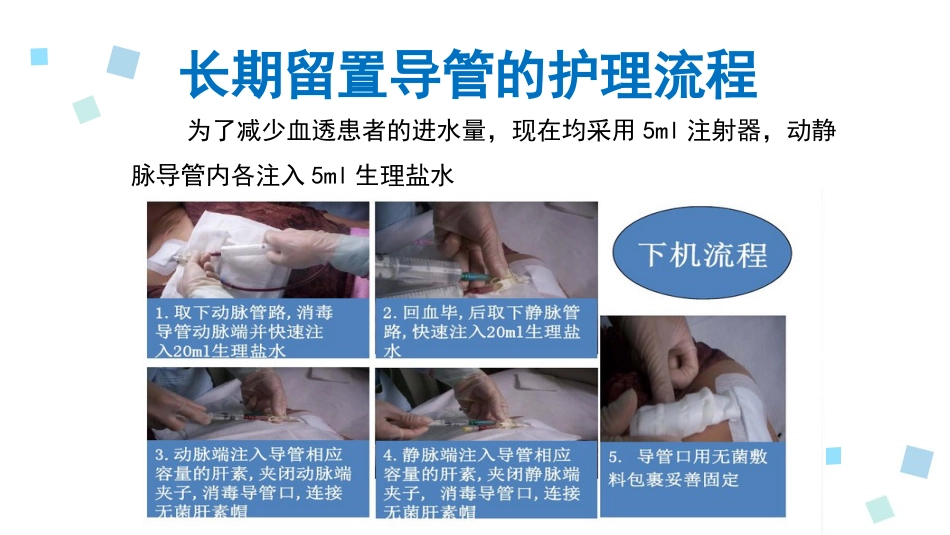 血液透析留置导管护理1_第14页