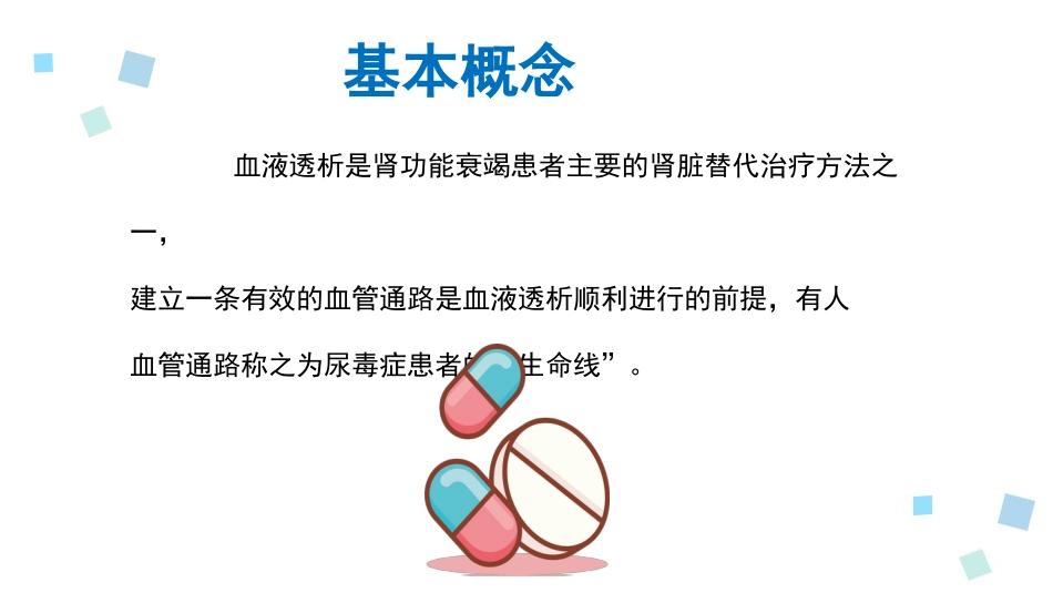 血液透析留置导管护理1_第3页