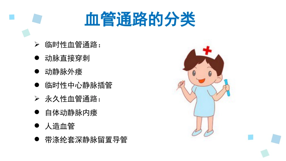 血液透析留置导管护理1_第4页
