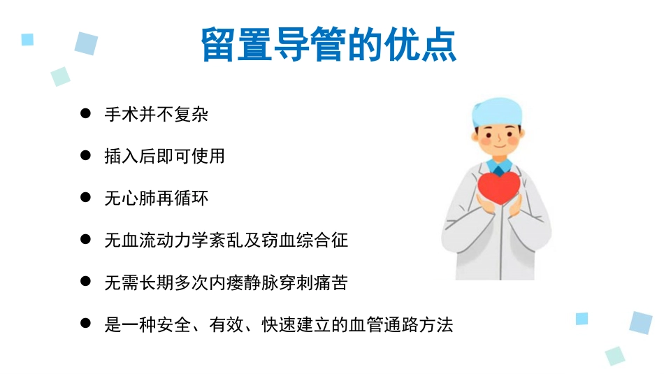 血液透析留置导管护理1_第5页