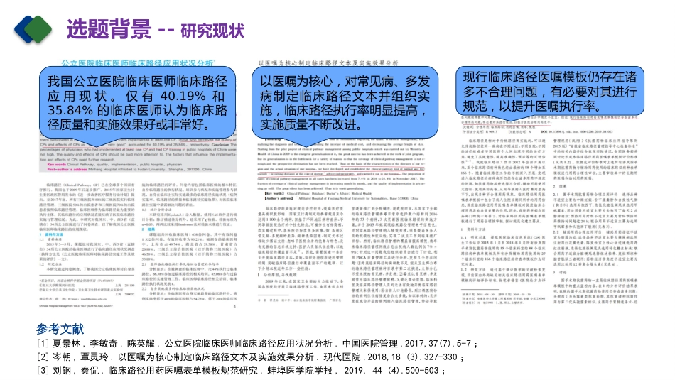 急性阑尾炎临床路径医嘱(QCC)PDCA案例-1_第6页