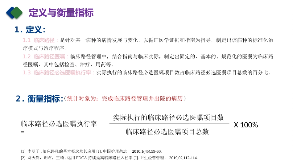 急性阑尾炎临床路径医嘱(QCC)PDCA案例-1_第9页