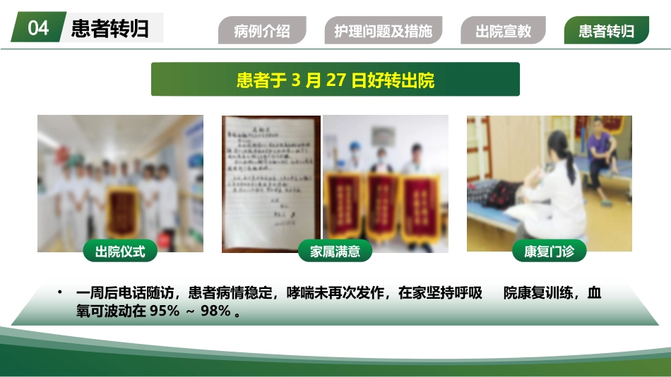 一例重度支气管哮喘气管插管患者的个案护理260404-1_第15页