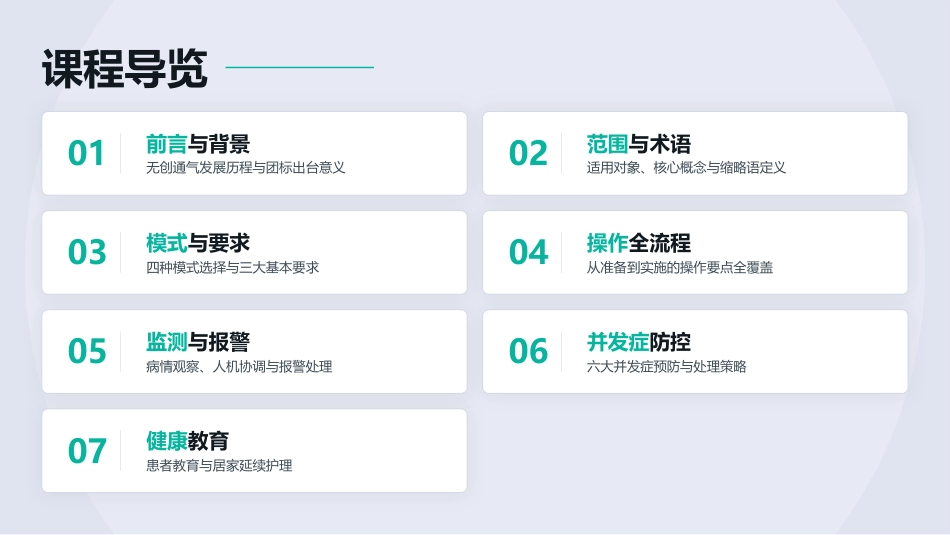一气呵成——无创正压通气护理全流程解读(1)_第2页