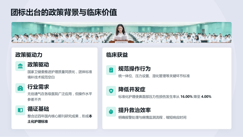 一气呵成——无创正压通气护理全流程解读(1)_第6页