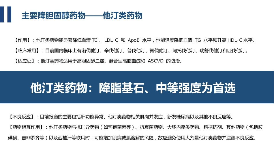 精准调脂指南领航——从指南看血脂异常的用药策略(1)_第14页