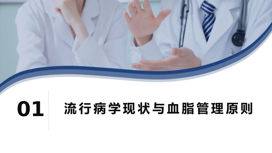 精准调脂指南领航——从指南看血脂异常的用药策略(1)_第4页