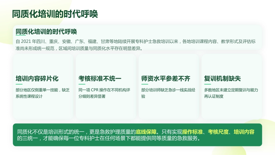 急救技能同质化专科护士培训课件(1)_第5页
