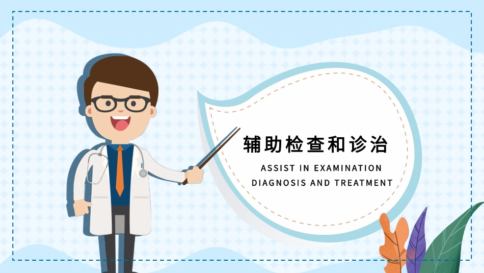 眩晕症的护理查房1_第12页