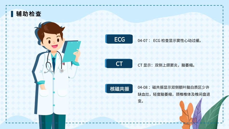眩晕症的护理查房1_第13页