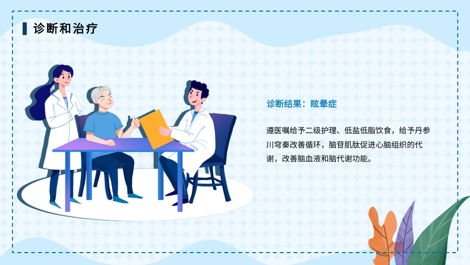 眩晕症的护理查房1_第14页