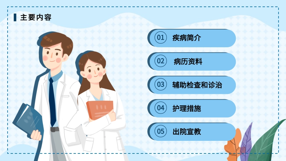 眩晕症的护理查房1_第2页