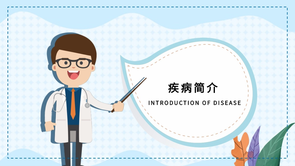 眩晕症的护理查房1_第3页
