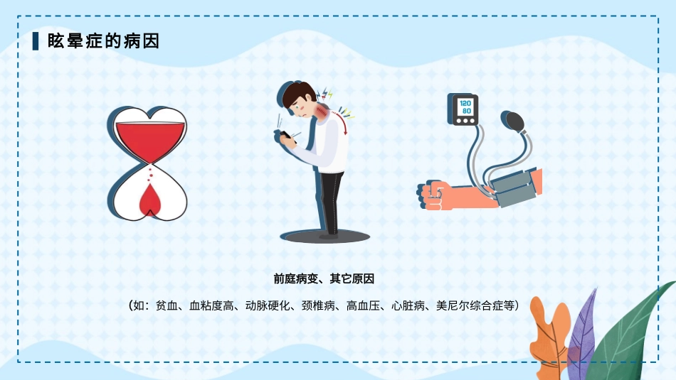 眩晕症的护理查房1_第5页