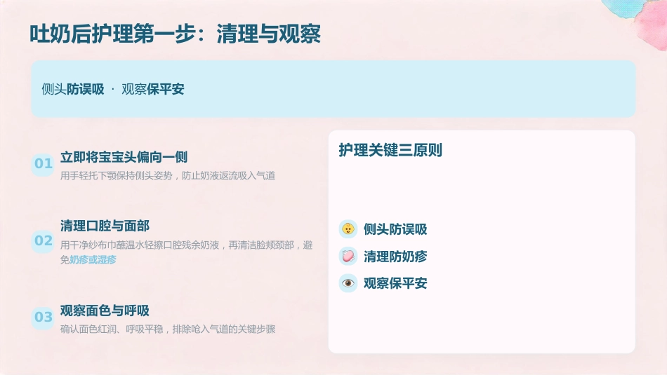 新生儿呛奶与吐奶护理全攻略(1)_第14页