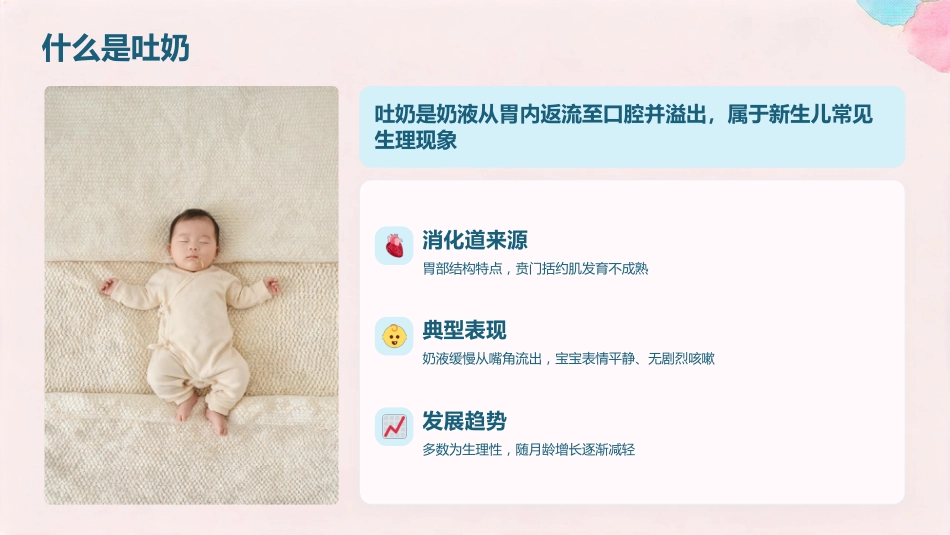 新生儿呛奶与吐奶护理全攻略(1)_第5页