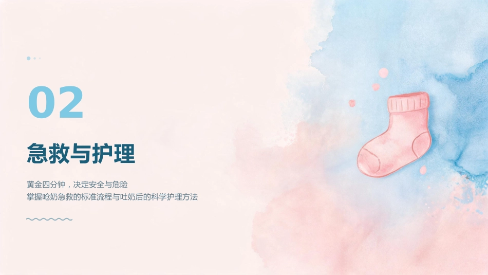 新生儿呛奶与吐奶护理全攻略(1)_第9页