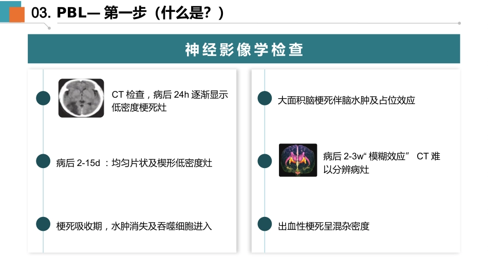 一例脑梗死动脉取栓的PBL教学查房-1_第11页