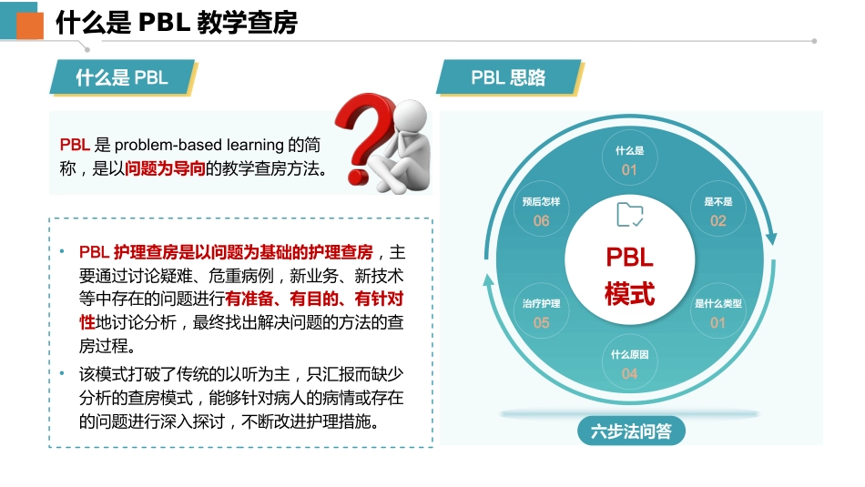 一例脑梗死动脉取栓的PBL教学查房-1_第2页